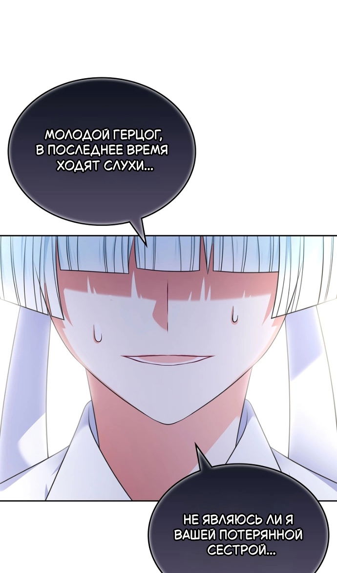 Манга Я разведусь со старшим братом главной героини - Глава 94 Страница 49