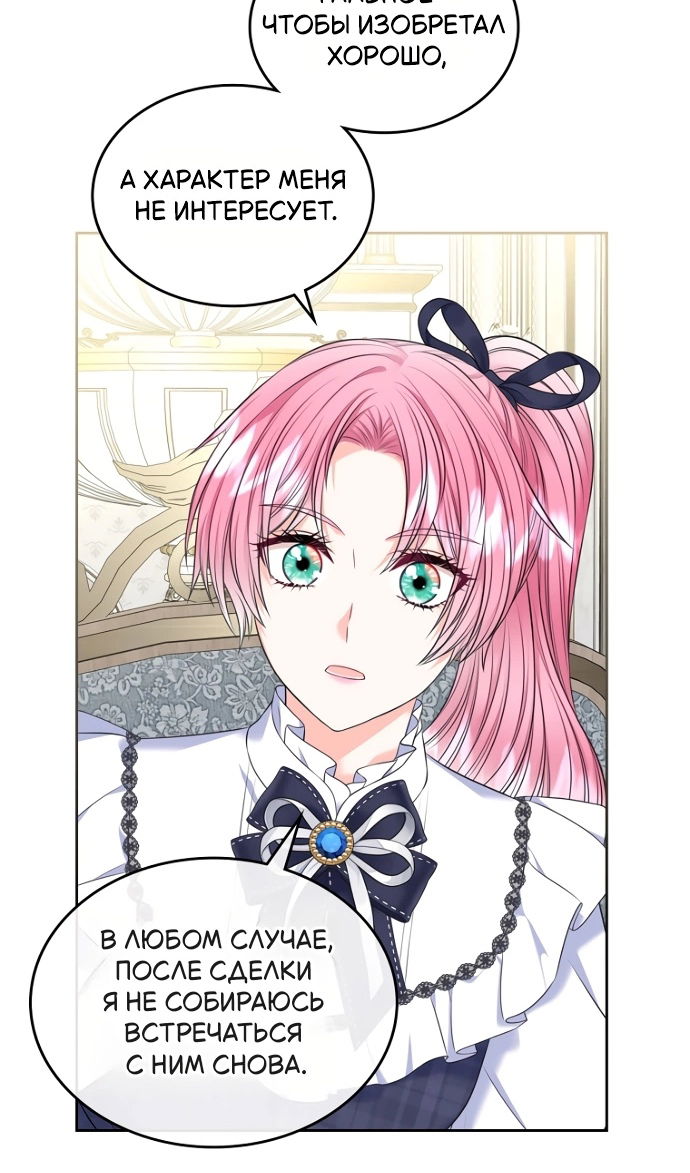 Манга Я разведусь со старшим братом главной героини - Глава 99 Страница 6