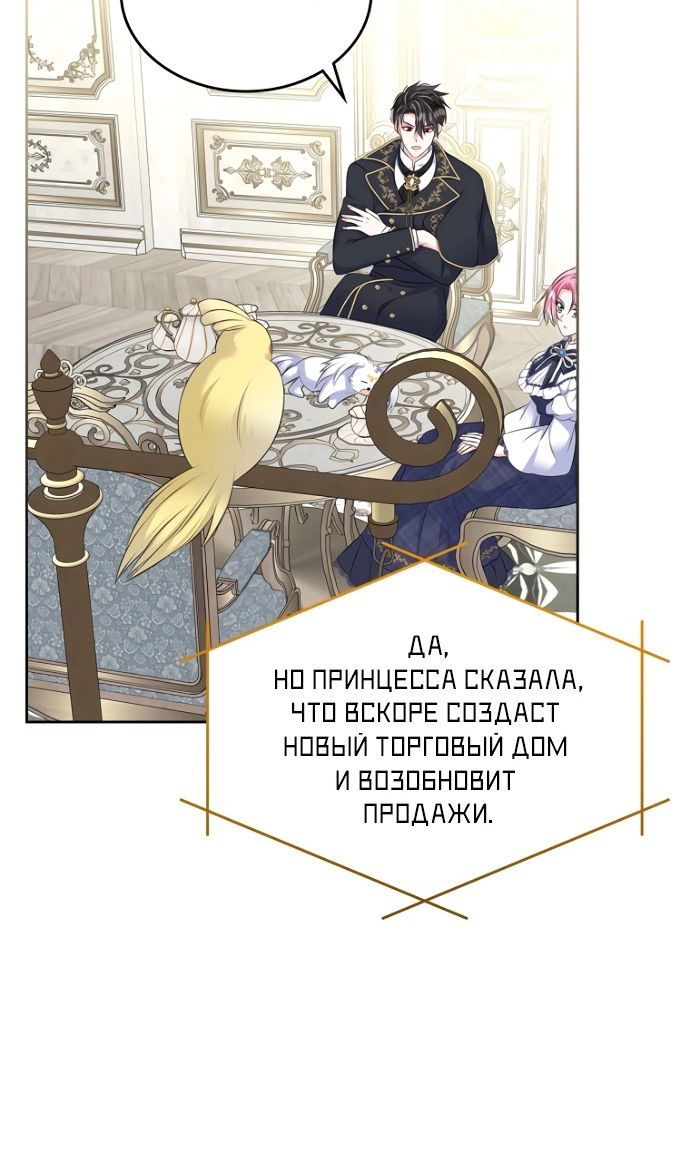 Манга Я разведусь со старшим братом главной героини - Глава 99 Страница 69