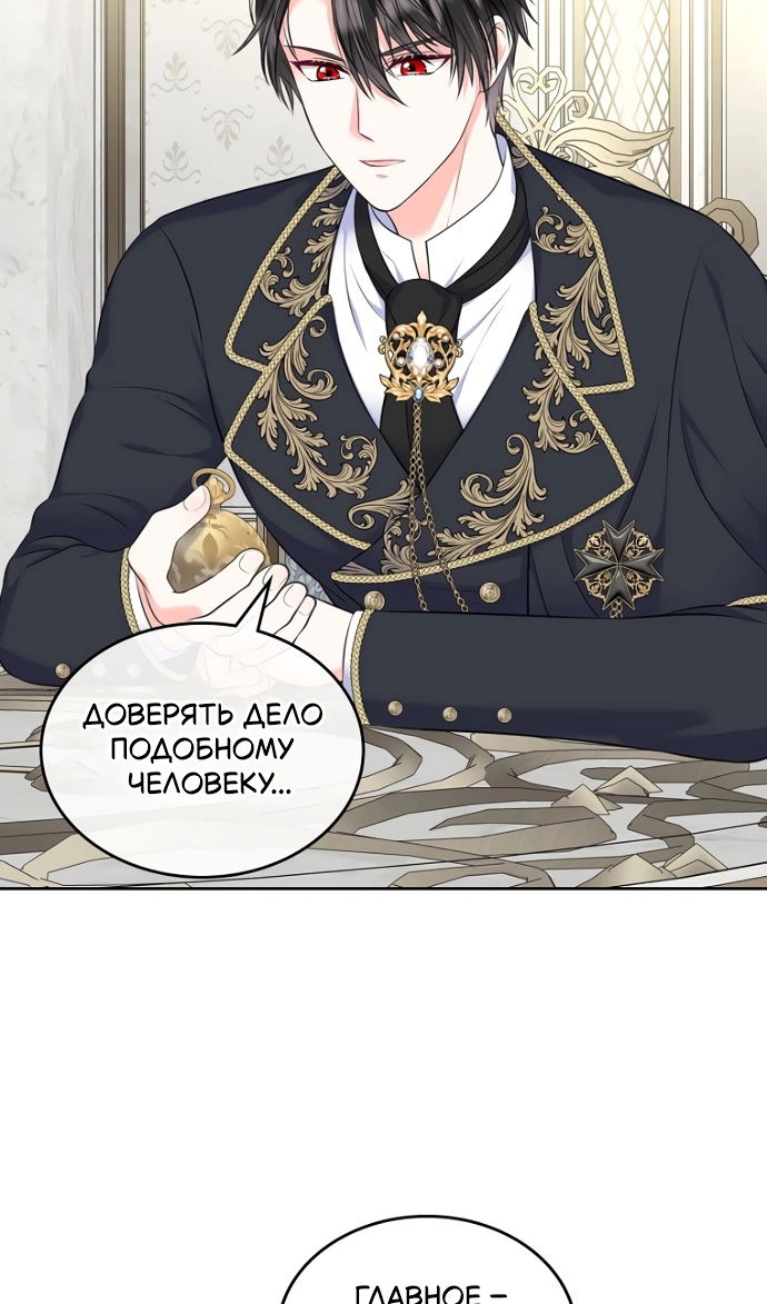 Манга Я разведусь со старшим братом главной героини - Глава 99 Страница 5