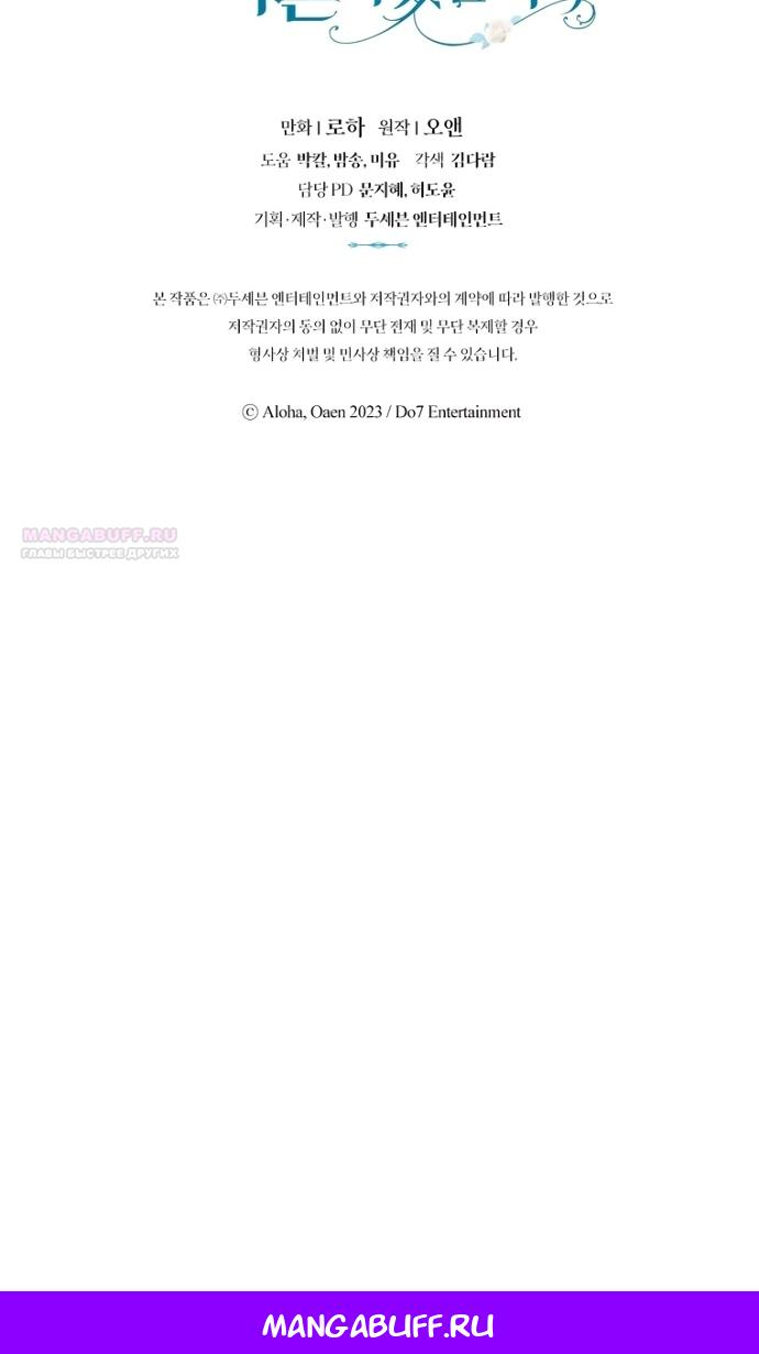 Манга Я разведусь со старшим братом главной героини - Глава 99 Страница 78