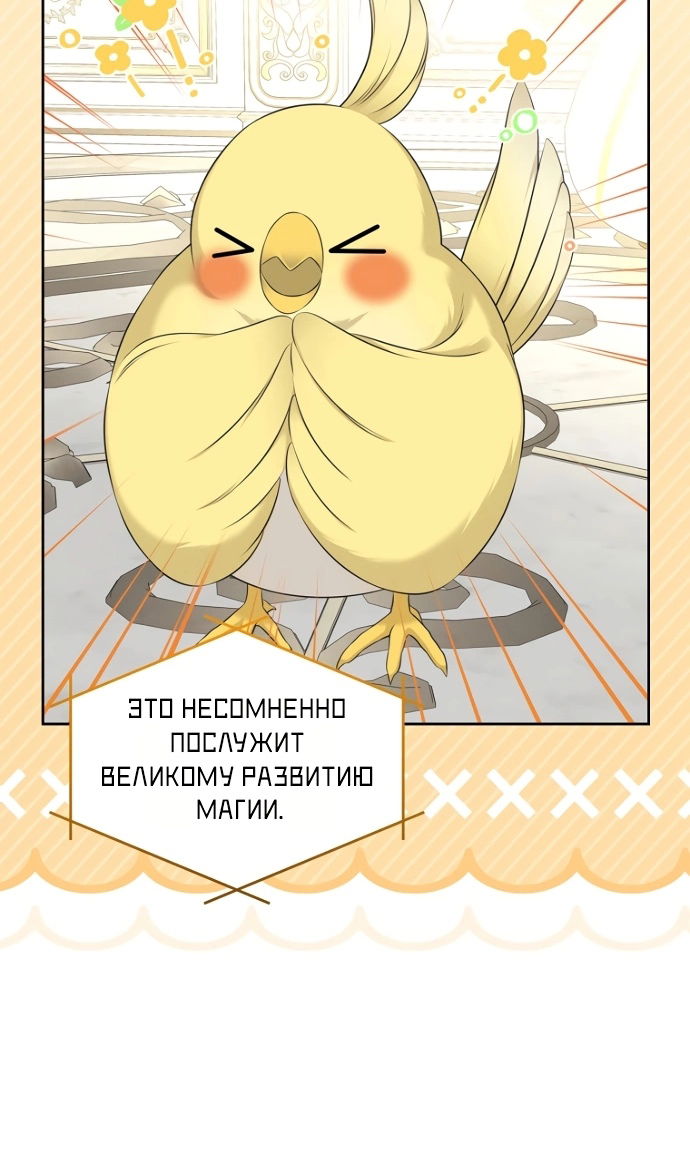 Манга Я разведусь со старшим братом главной героини - Глава 99 Страница 62