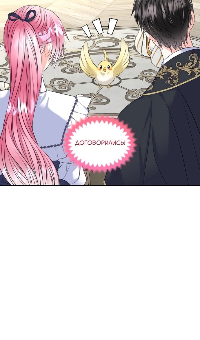 Манга Я разведусь со старшим братом главной героини - Глава 99 Страница 66