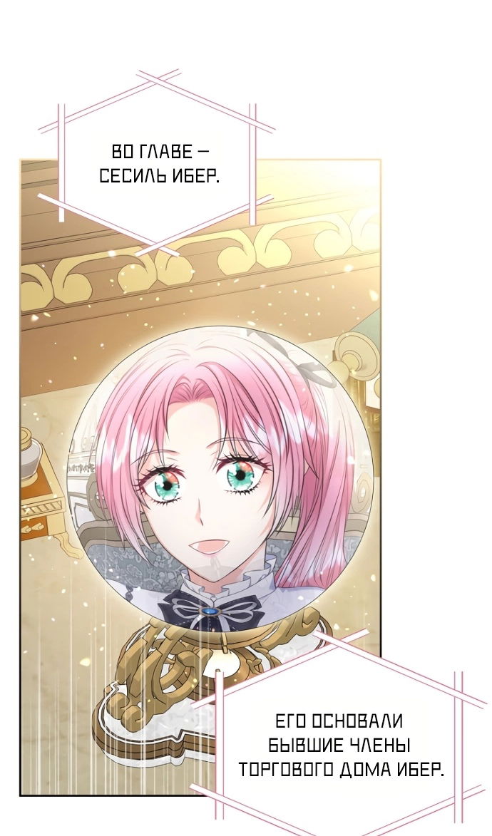 Манга Я разведусь со старшим братом главной героини - Глава 99 Страница 74