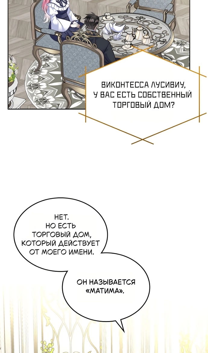 Манга Я разведусь со старшим братом главной героини - Глава 99 Страница 72