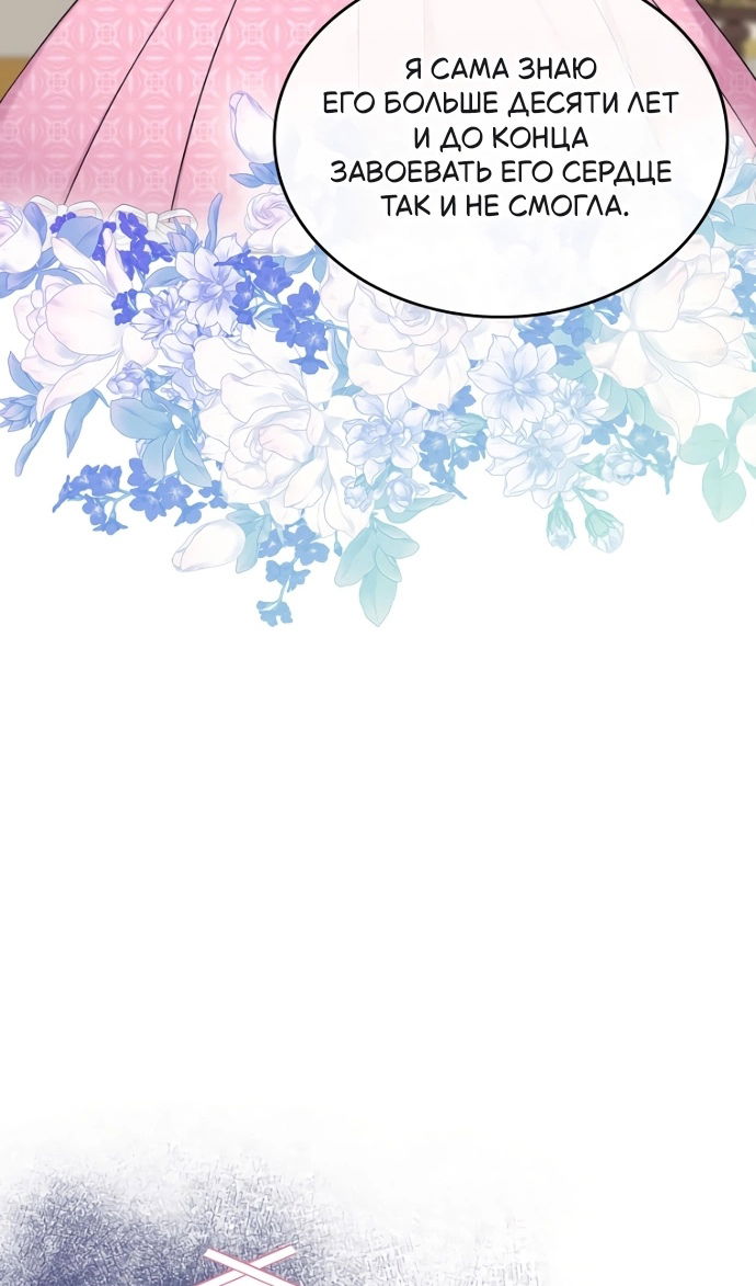 Манга Я разведусь со старшим братом главной героини - Глава 99 Страница 20