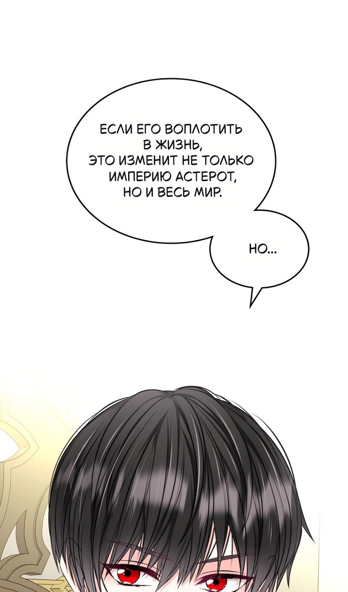 Манга Я разведусь со старшим братом главной героини - Глава 99 Страница 16