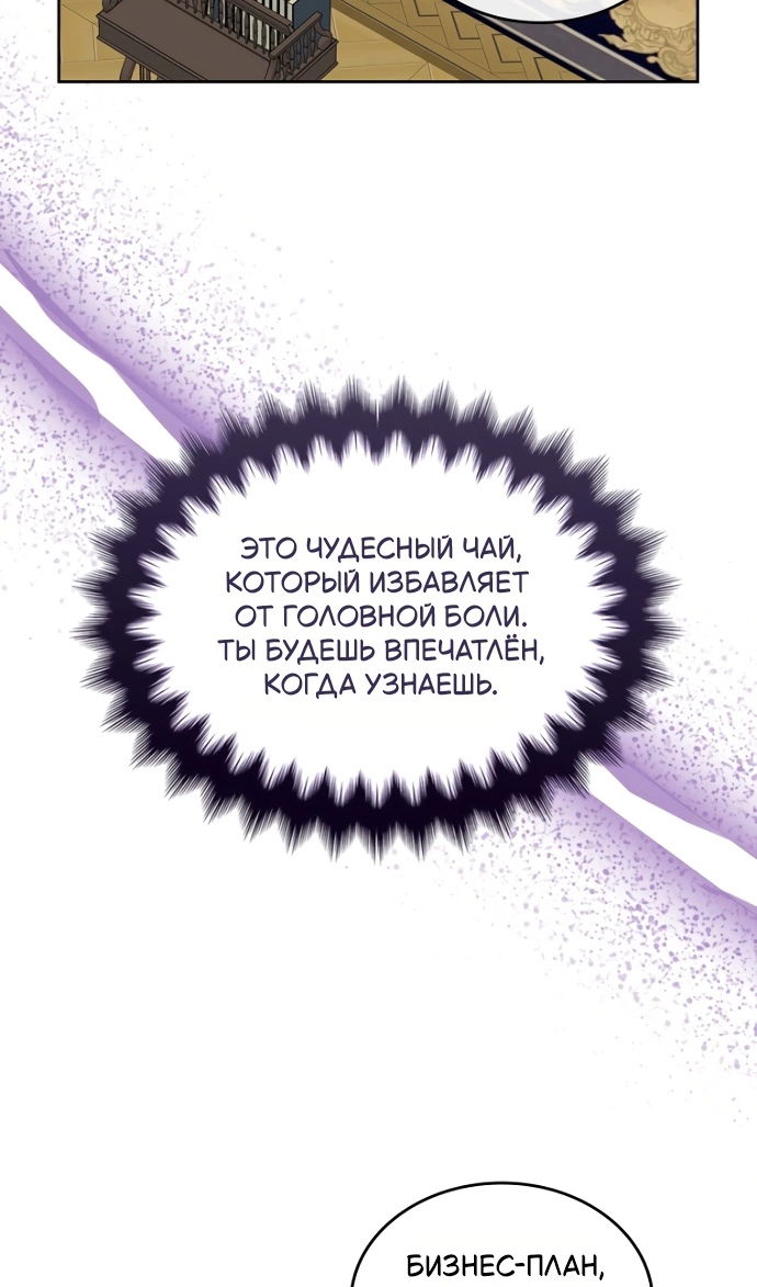 Манга Я разведусь со старшим братом главной героини - Глава 99 Страница 14