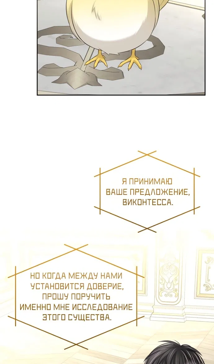 Манга Я разведусь со старшим братом главной героини - Глава 99 Страница 65