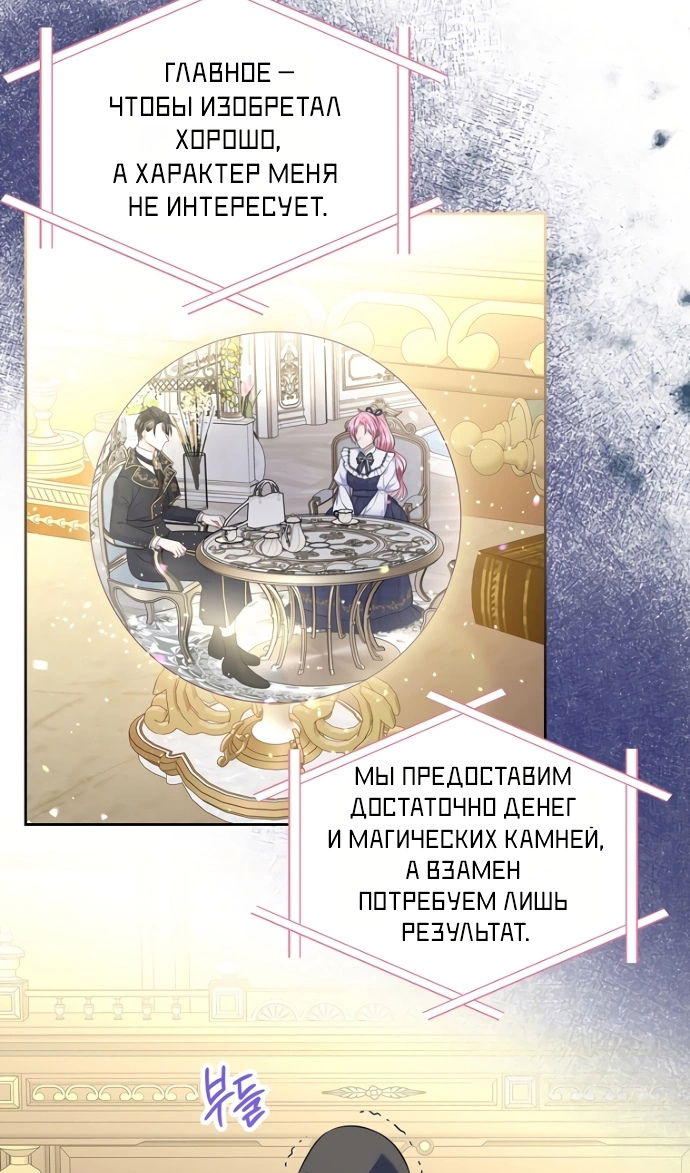 Манга Я разведусь со старшим братом главной героини - Глава 99 Страница 21