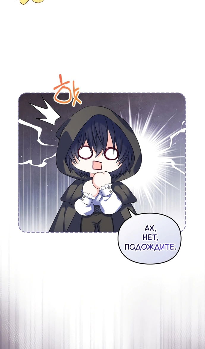 Манга Я разведусь со старшим братом главной героини - Глава 99 Страница 25