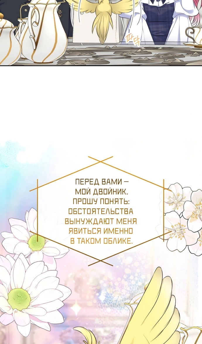 Манга Я разведусь со старшим братом главной героини - Глава 99 Страница 34