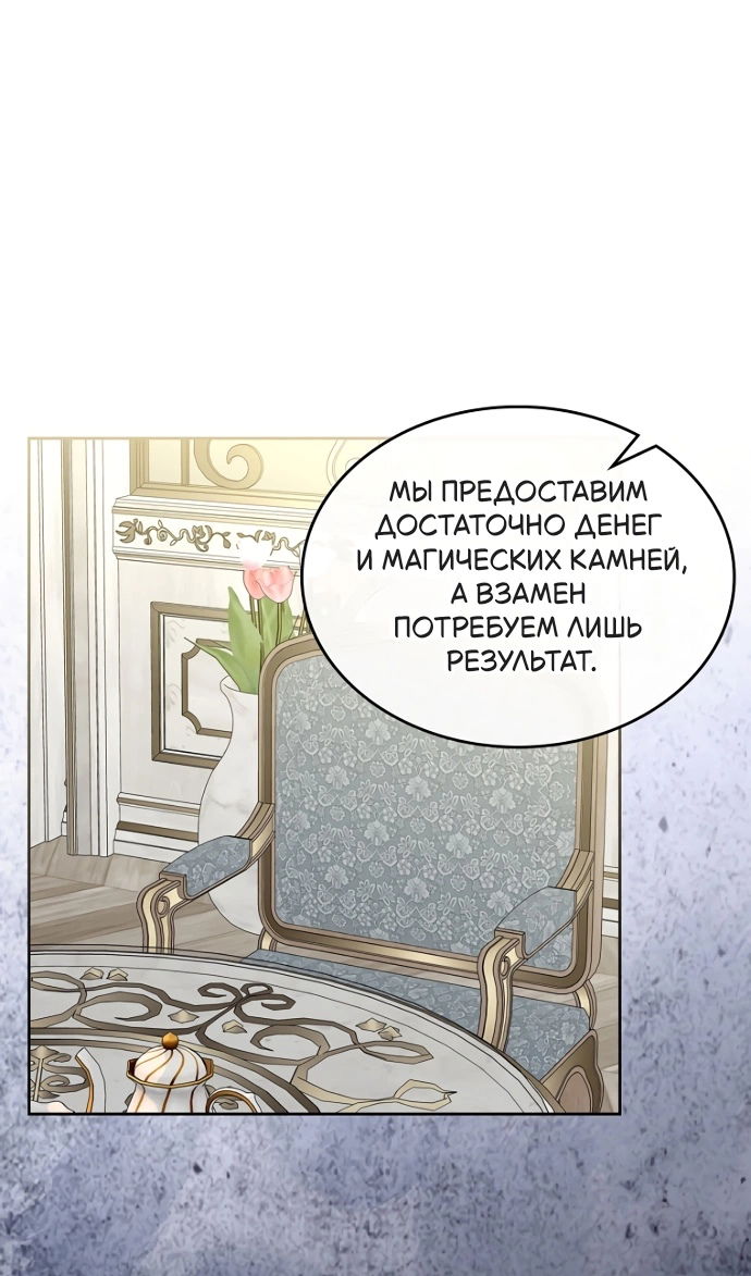 Манга Я разведусь со старшим братом главной героини - Глава 99 Страница 7