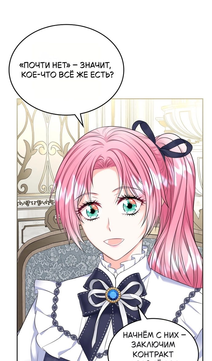 Манга Я разведусь со старшим братом главной героини - Глава 99 Страница 70