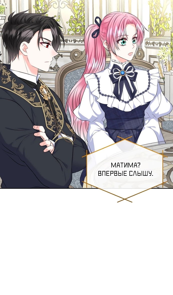 Манга Я разведусь со старшим братом главной героини - Глава 99 Страница 73