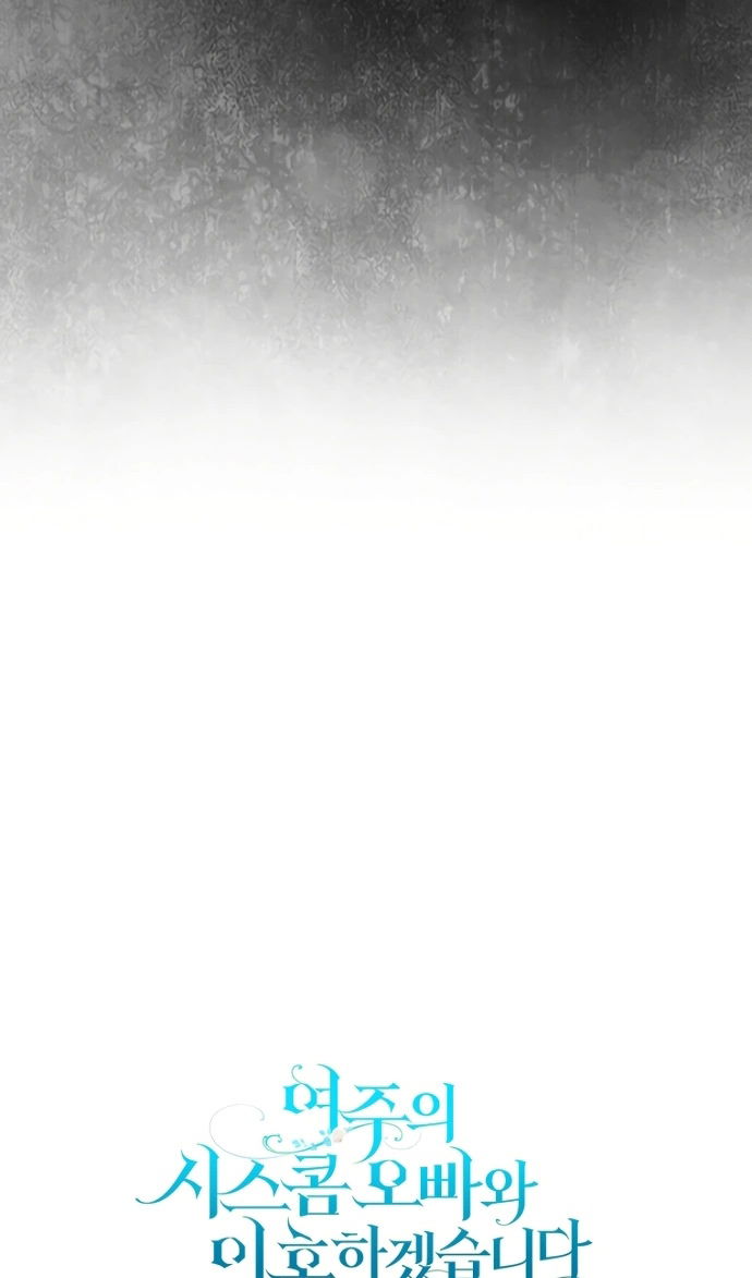 Манга Я разведусь со старшим братом главной героини - Глава 99 Страница 77