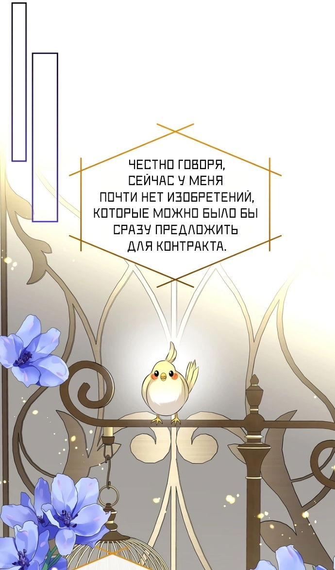 Манга Я разведусь со старшим братом главной героини - Глава 99 Страница 67