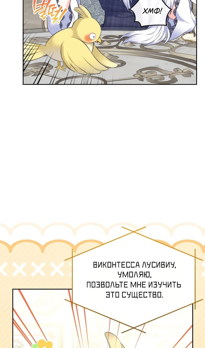 Манга Я разведусь со старшим братом главной героини - Глава 99 Страница 61