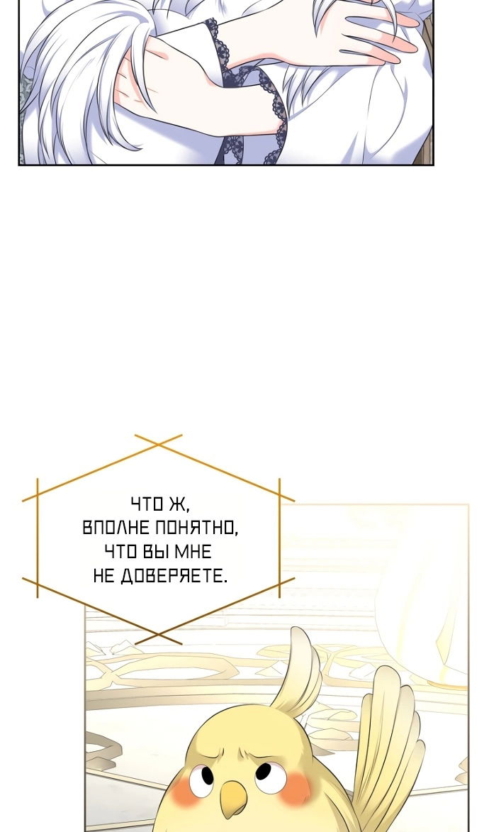 Манга Я разведусь со старшим братом главной героини - Глава 99 Страница 64