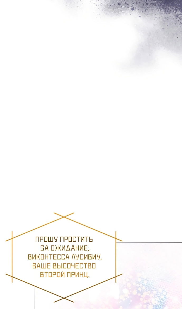 Манга Я разведусь со старшим братом главной героини - Глава 99 Страница 32
