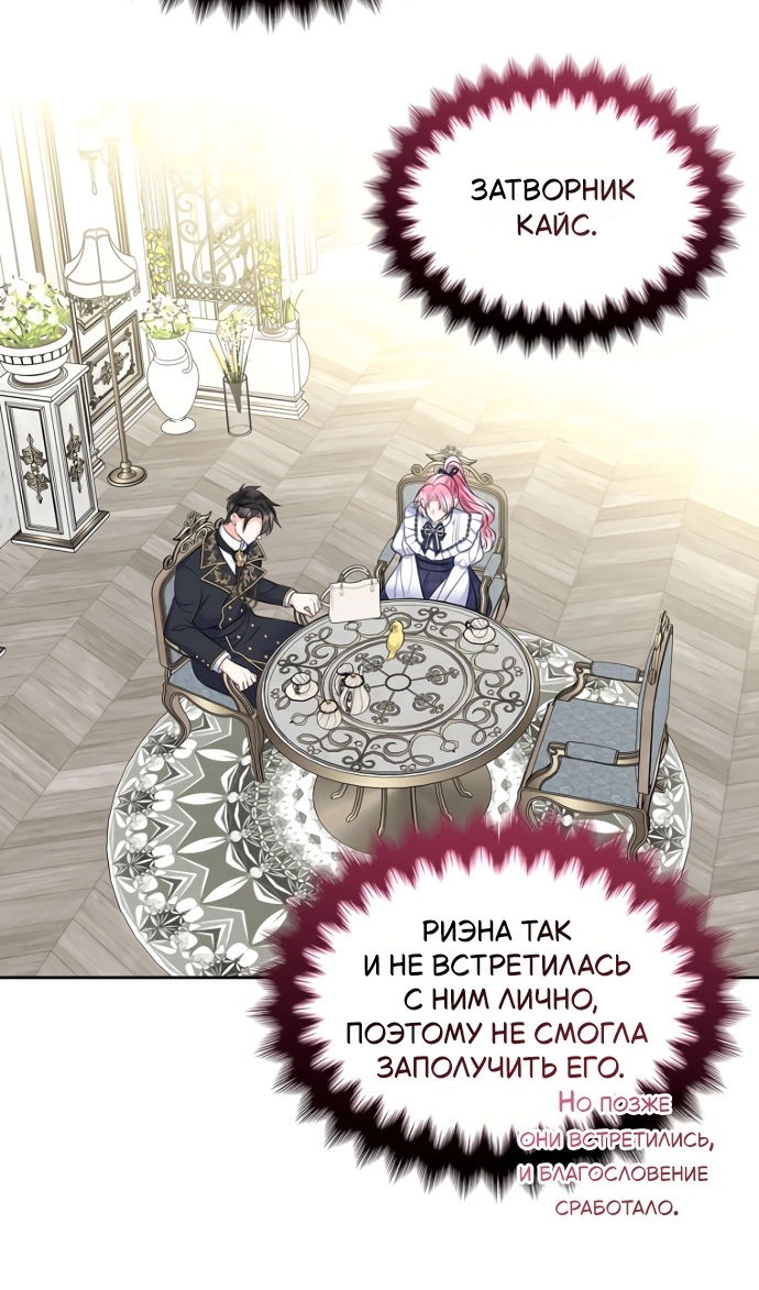 Манга Я разведусь со старшим братом главной героини - Глава 99 Страница 36