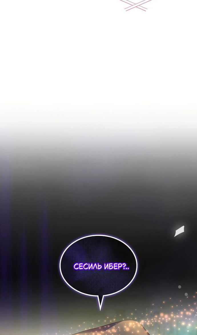 Манга Я разведусь со старшим братом главной героини - Глава 99 Страница 75