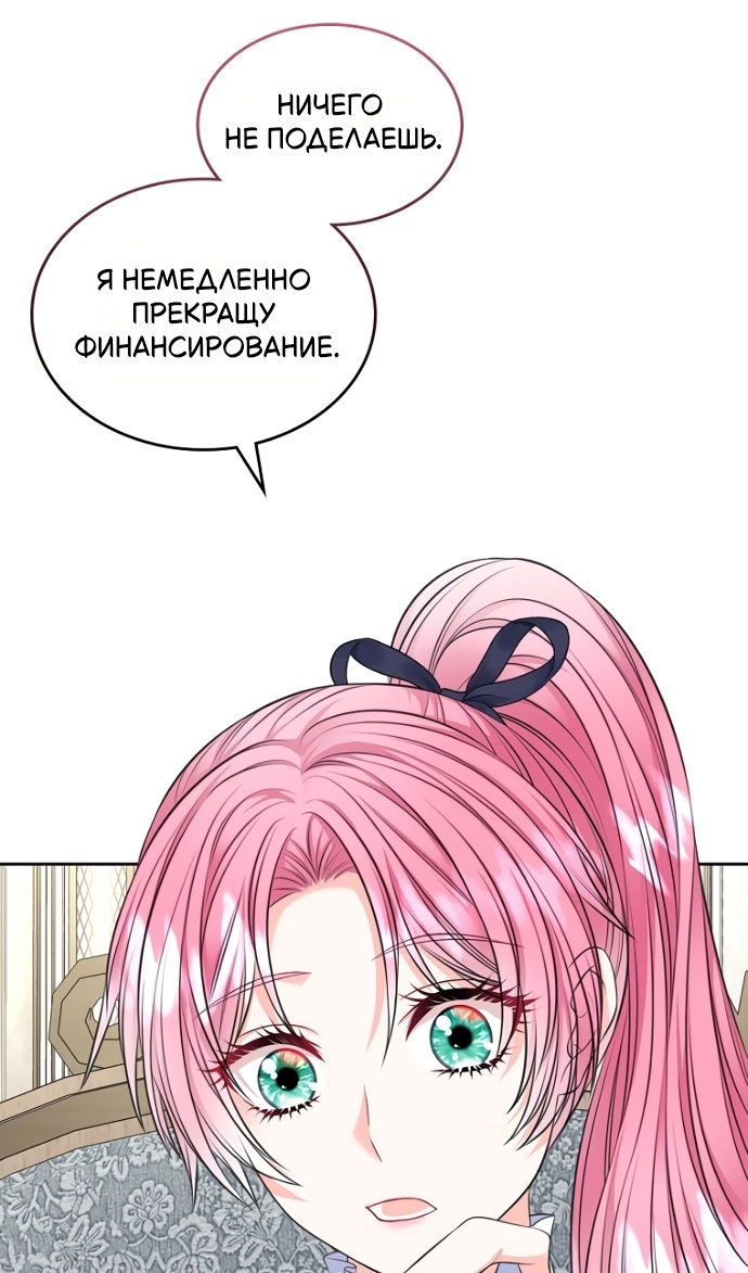 Манга Я разведусь со старшим братом главной героини - Глава 99 Страница 40
