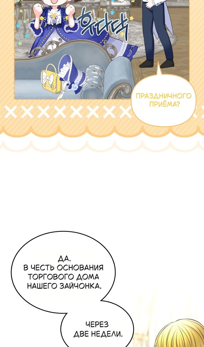 Манга Я разведусь со старшим братом главной героини - Глава 100 Страница 77