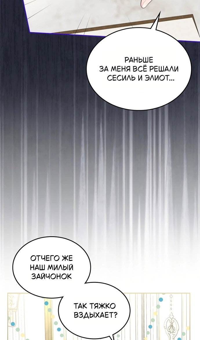 Манга Я разведусь со старшим братом главной героини - Глава 100 Страница 65