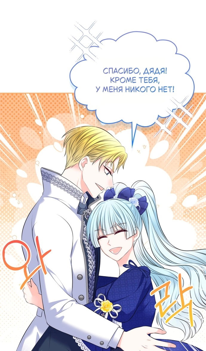 Манга Я разведусь со старшим братом главной героини - Глава 100 Страница 73