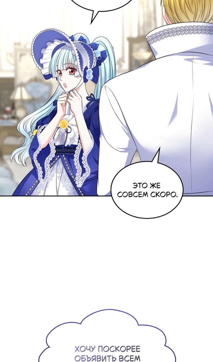 Манга Я разведусь со старшим братом главной героини - Глава 100 Страница 78