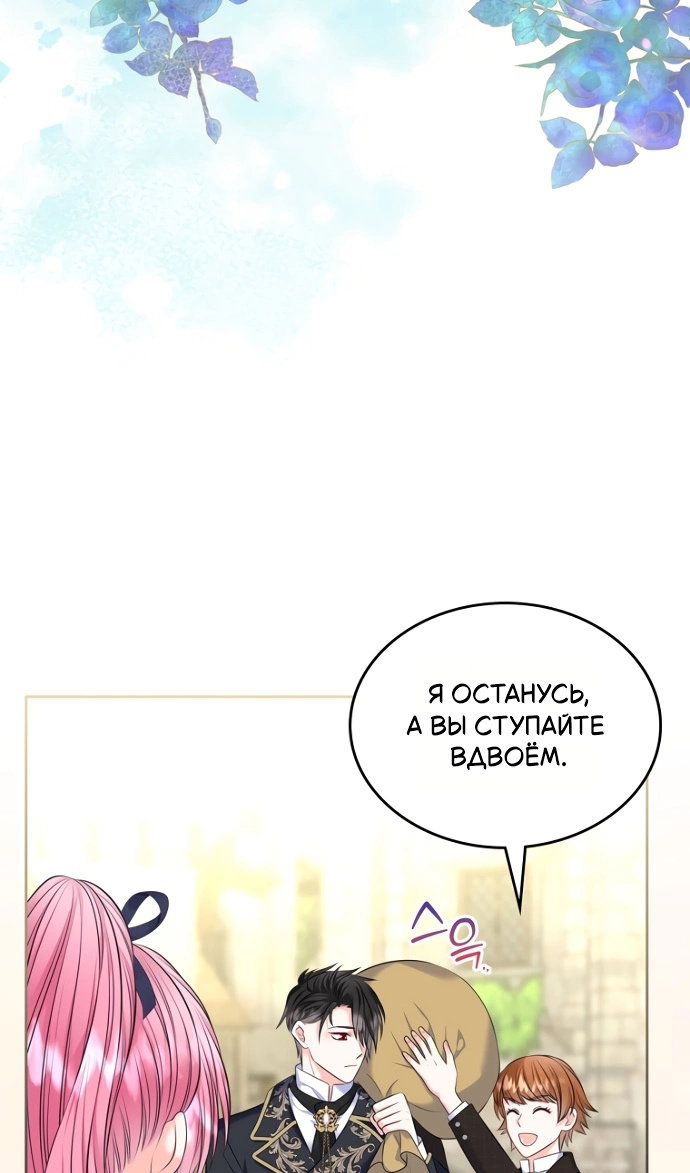 Манга Я разведусь со старшим братом главной героини - Глава 100 Страница 28