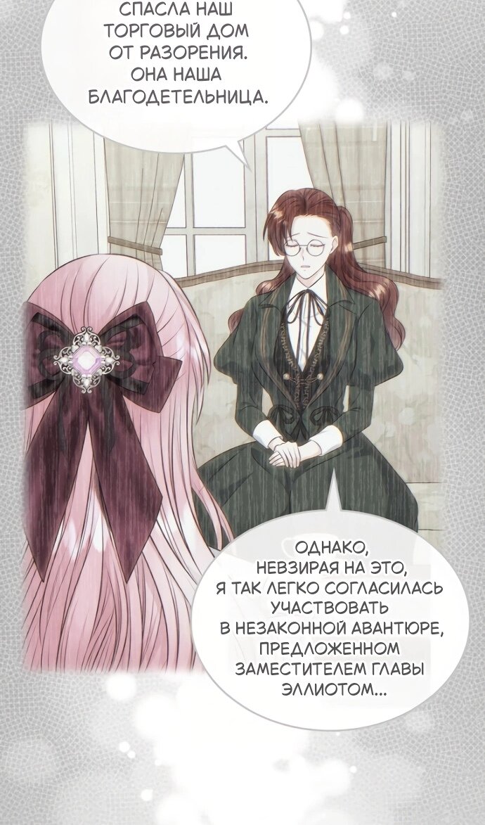 Манга Я разведусь со старшим братом главной героини - Глава 100 Страница 4