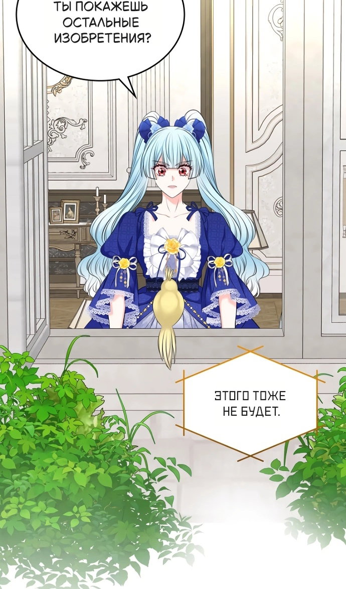 Манга Я разведусь со старшим братом главной героини - Глава 100 Страница 52