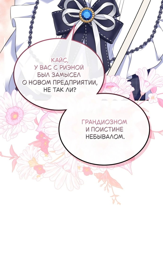 Манга Я разведусь со старшим братом главной героини - Глава 100 Страница 9