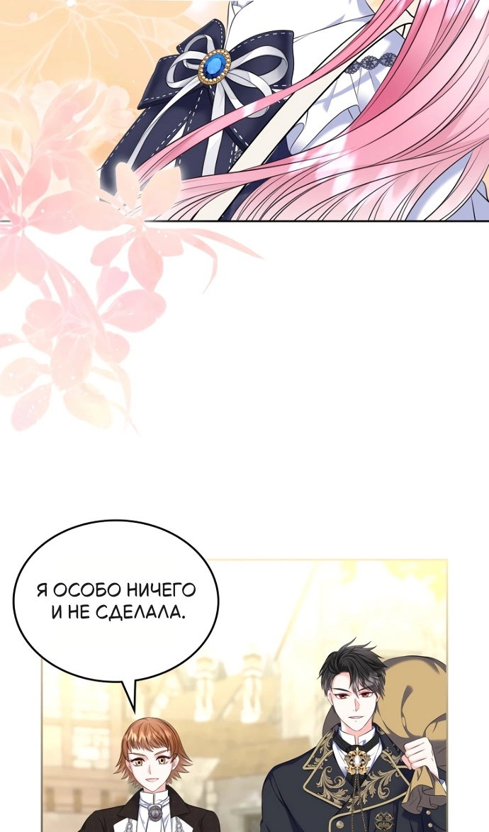 Манга Я разведусь со старшим братом главной героини - Глава 100 Страница 23