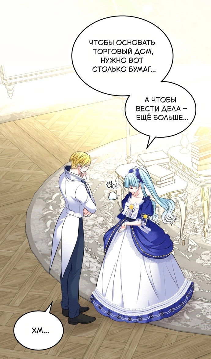 Манга Я разведусь со старшим братом главной героини - Глава 100 Страница 69