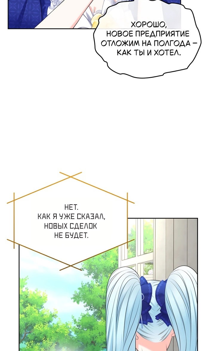 Манга Я разведусь со старшим братом главной героини - Глава 100 Страница 48