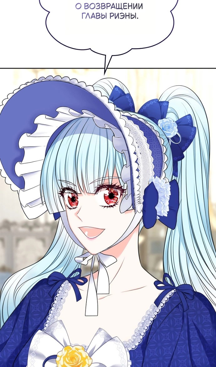 Манга Я разведусь со старшим братом главной героини - Глава 100 Страница 79