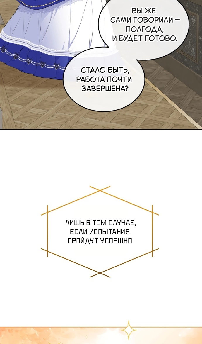 Манга Я разведусь со старшим братом главной героини - Глава 100 Страница 43