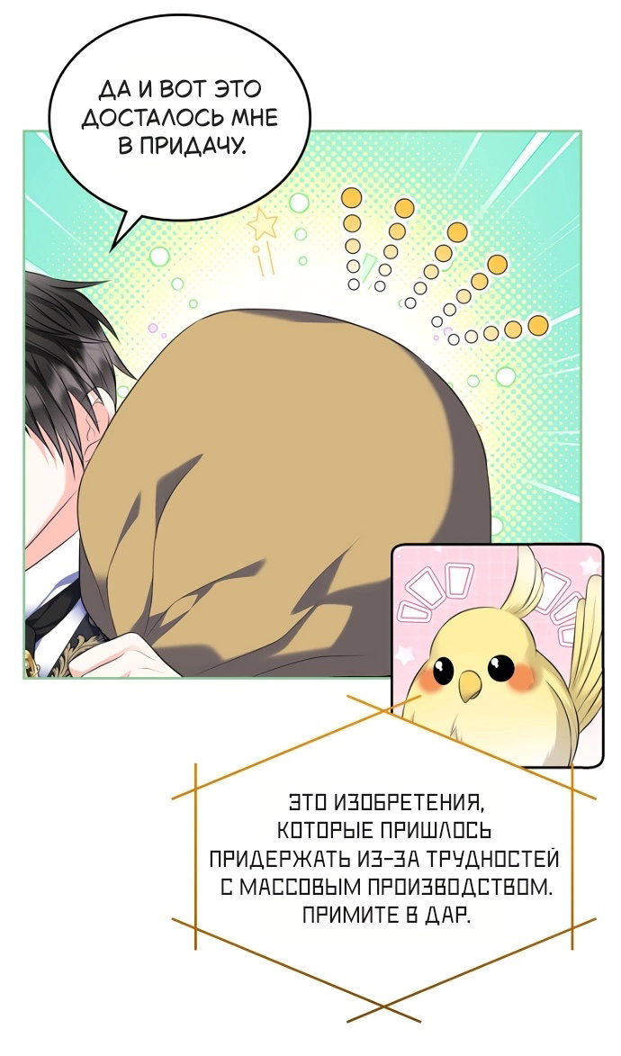 Манга Я разведусь со старшим братом главной героини - Глава 100 Страница 25