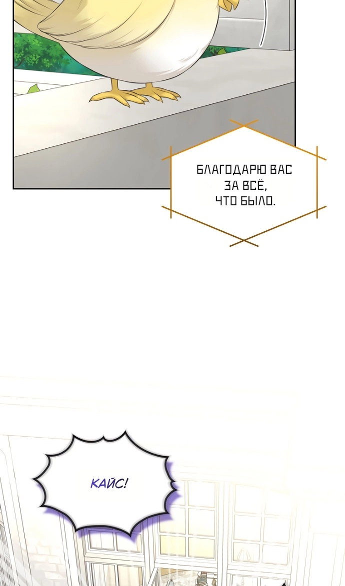 Манга Я разведусь со старшим братом главной героини - Глава 100 Страница 57