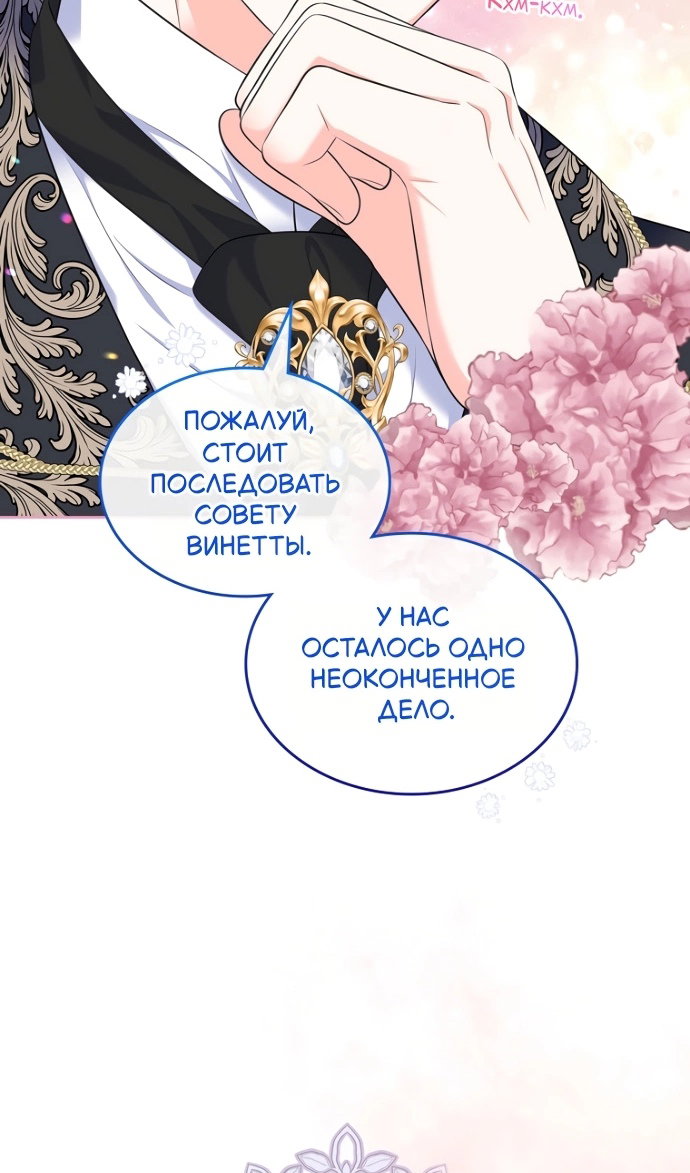 Манга Я разведусь со старшим братом главной героини - Глава 100 Страница 32