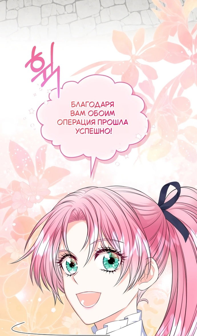 Манга Я разведусь со старшим братом главной героини - Глава 100 Страница 22