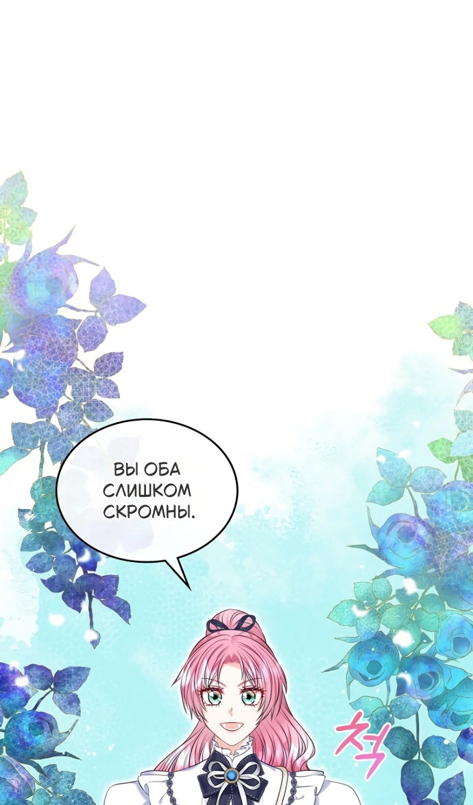 Манга Я разведусь со старшим братом главной героини - Глава 100 Страница 26