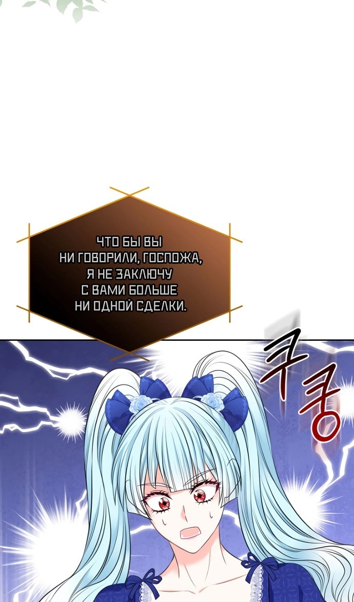 Манга Я разведусь со старшим братом главной героини - Глава 100 Страница 53