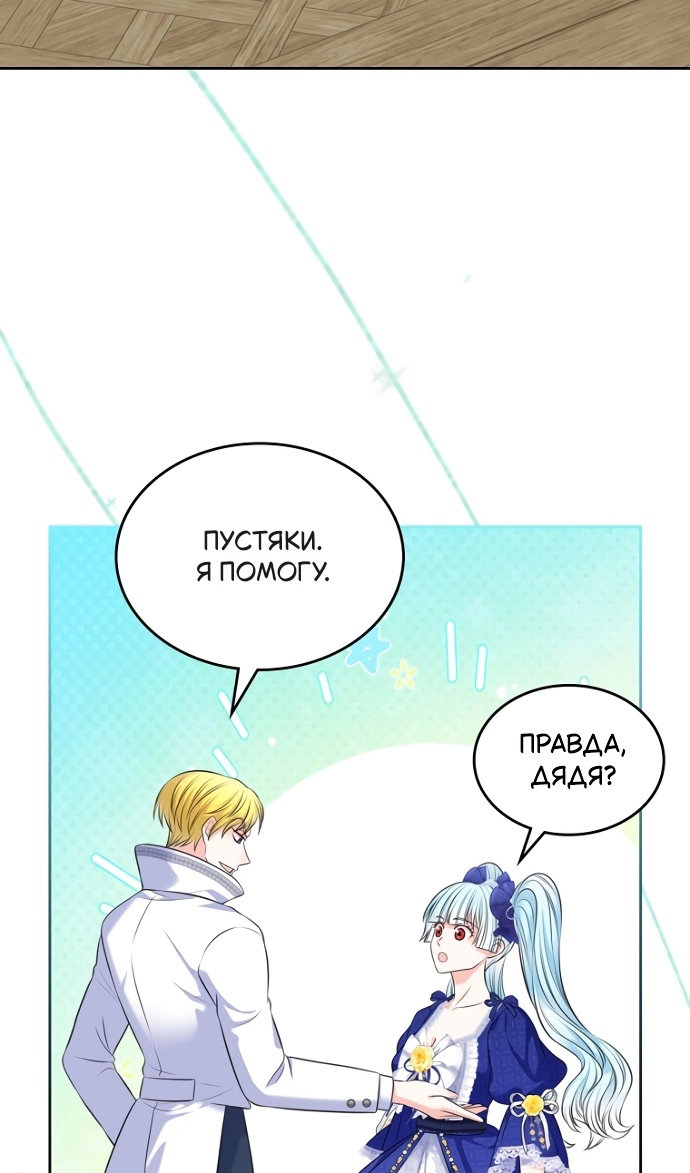 Манга Я разведусь со старшим братом главной героини - Глава 100 Страница 70