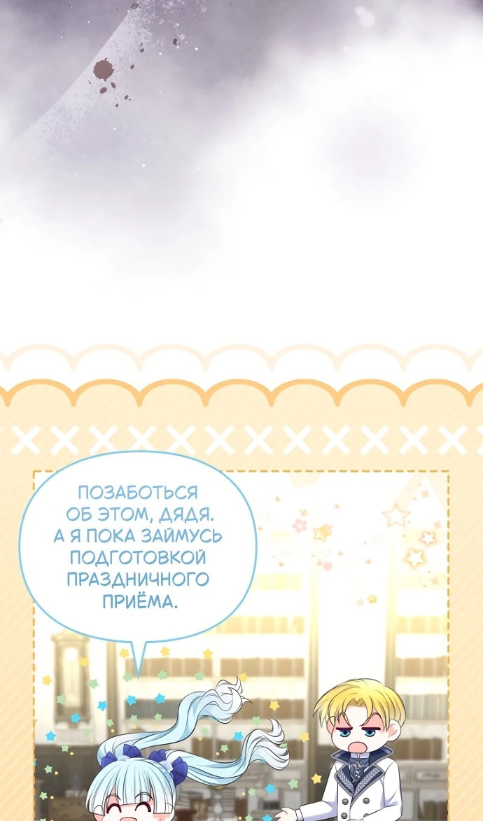 Манга Я разведусь со старшим братом главной героини - Глава 100 Страница 76