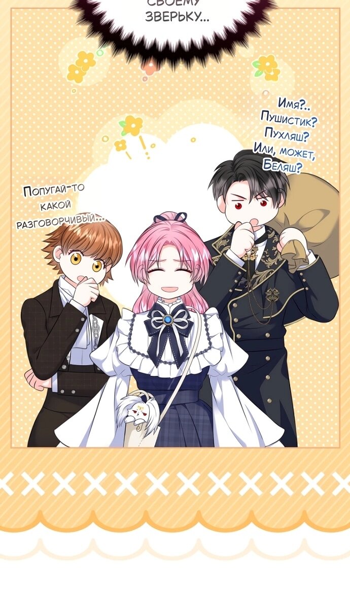 Манга Я разведусь со старшим братом главной героини - Глава 100 Страница 16