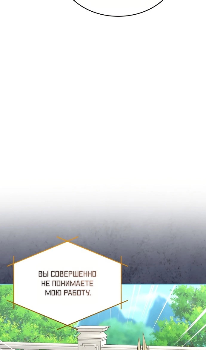 Манга Я разведусь со старшим братом главной героини - Глава 100 Страница 45